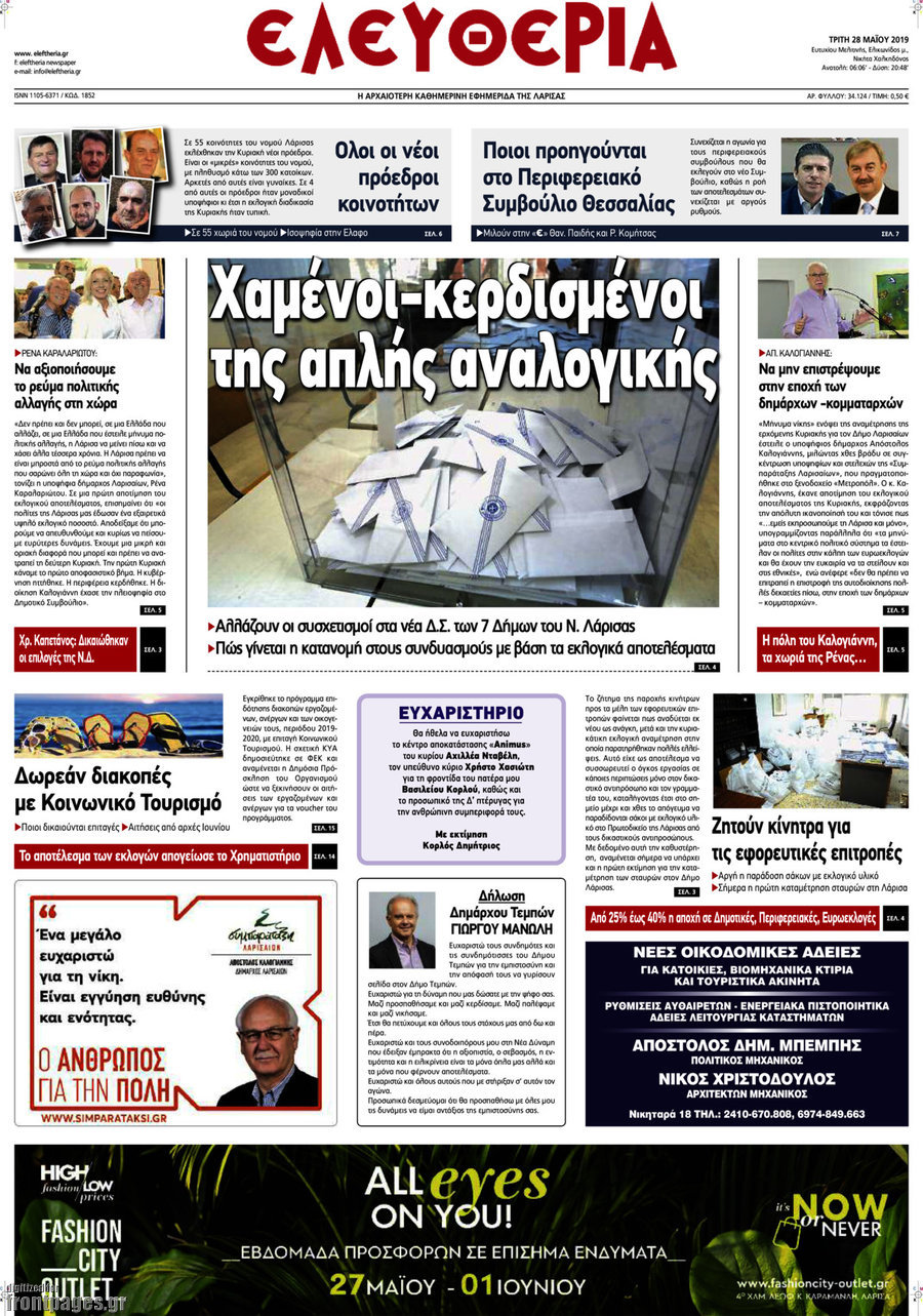 Ελευθερία