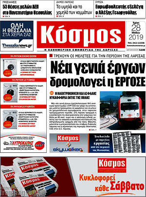 Πρωτοσέλιδο Κόσμος