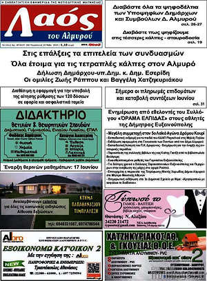 Πρωτοσέλιδο Λαός του Αλμυρού