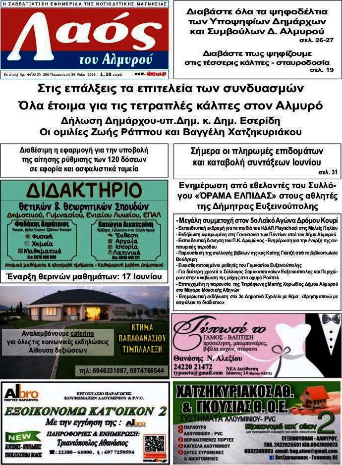 Λαός του Αλμυρού