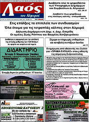 /Λαός του Αλμυρού