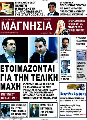 Πρωτοσέλιδο Μαγνησία
