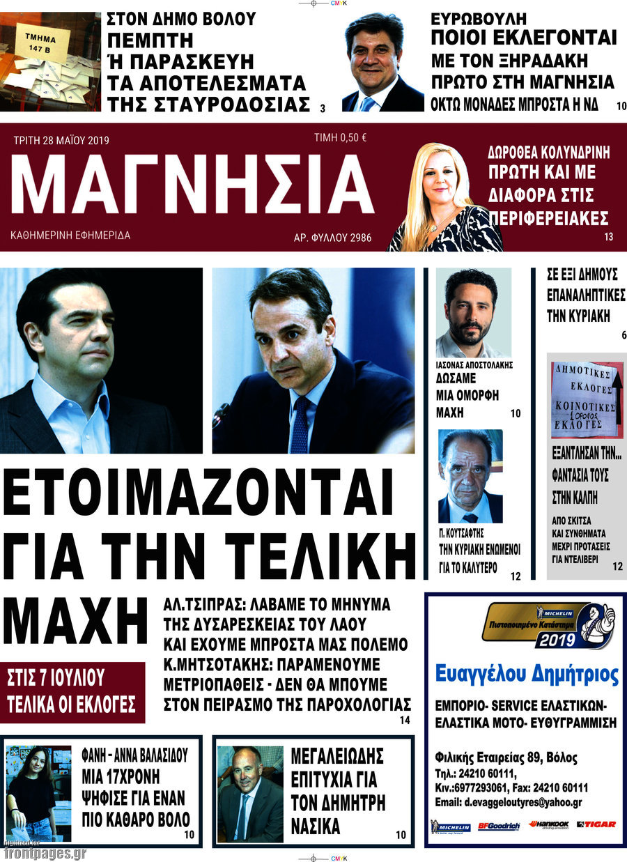 Μαγνησία