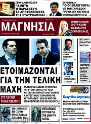 /Μαγνησία