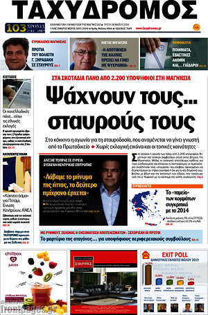 Πρωτοσέλιδο Ταχυδρόμος