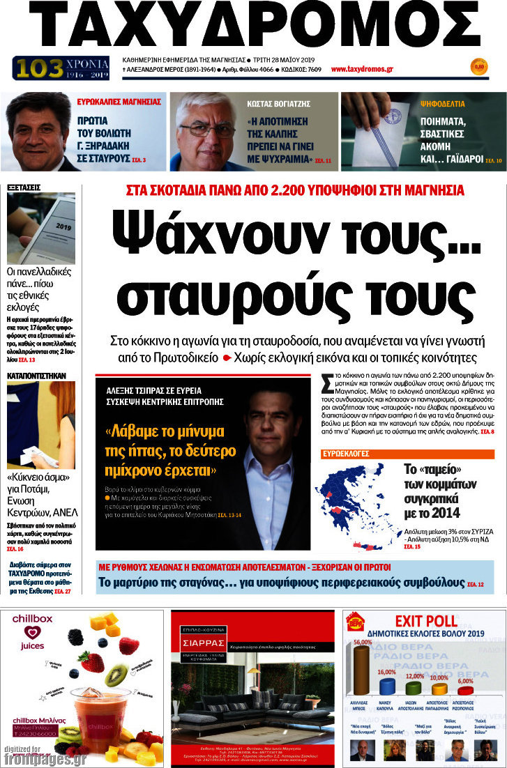 Ταχυδρόμος