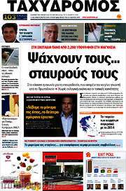 /Ταχυδρόμος