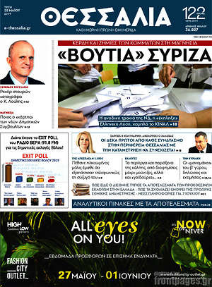 Πρωτοσέλιδο Θεσσαλία
