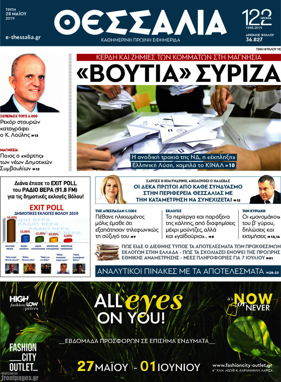 Θεσσαλία