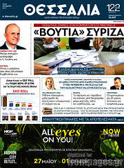 /Θεσσαλία