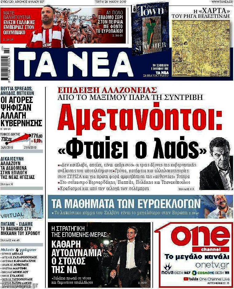 Τα Νέα