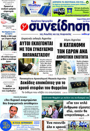 Πρωτοσέλιδο Συνείδηση