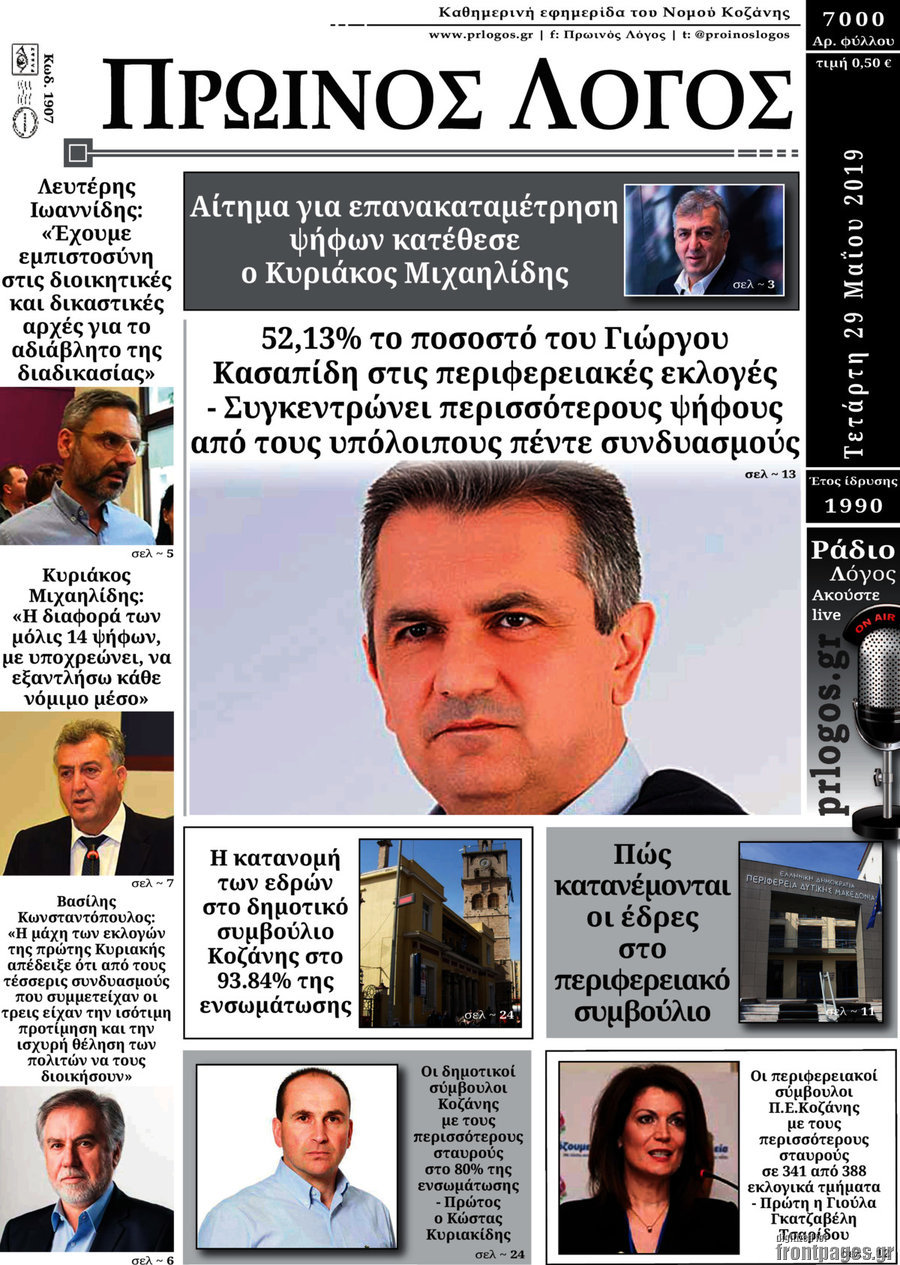 Πρωινός Λόγος