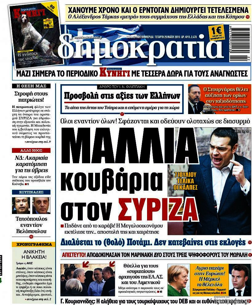 Δημοκρατία