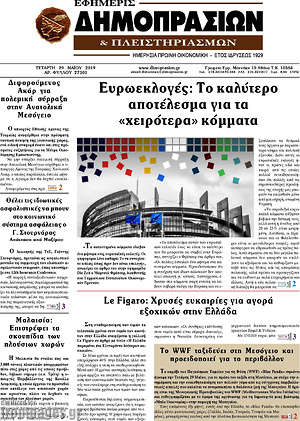 Πρωτοσέλιδο Εφημερίς Δημοπρασιών