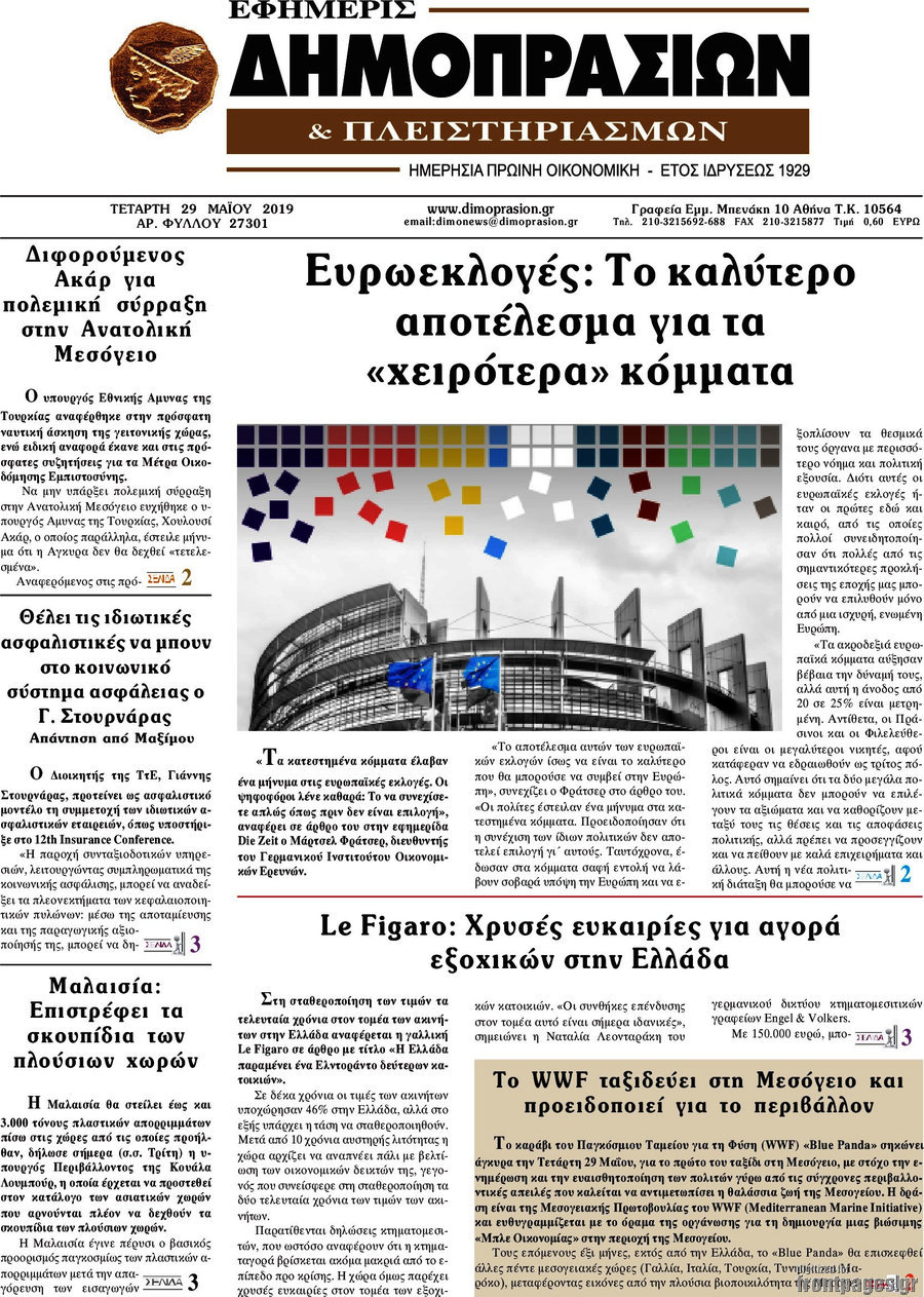 Εφημερίς Δημοπρασιών