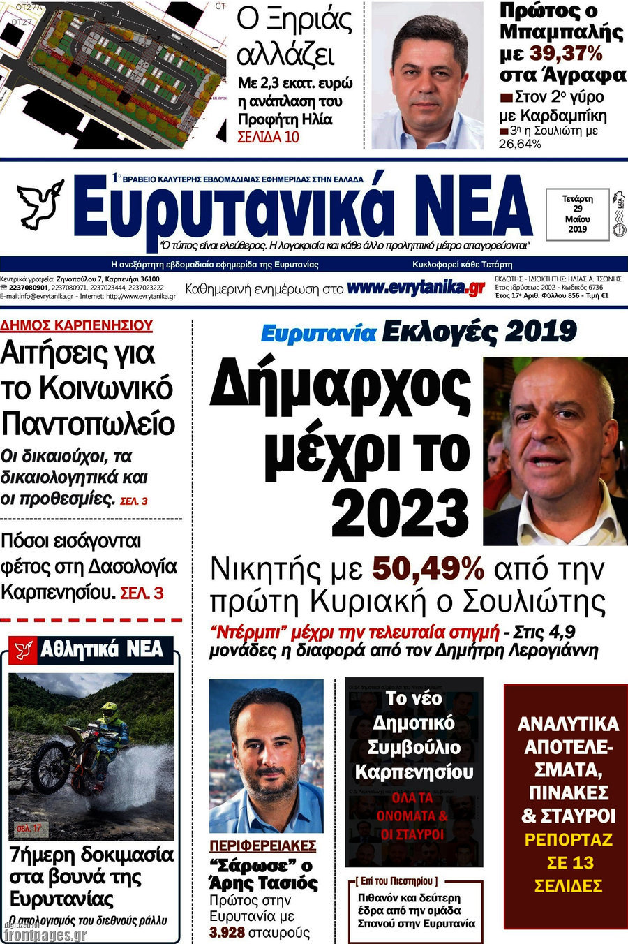 Ευρυτανικά Νέα