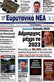 /Ευρυτανικά Νέα