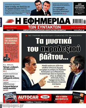 Η εφημερίδα των συντακτών: Τα μυστικά του ακροδεξιού βάλτου...