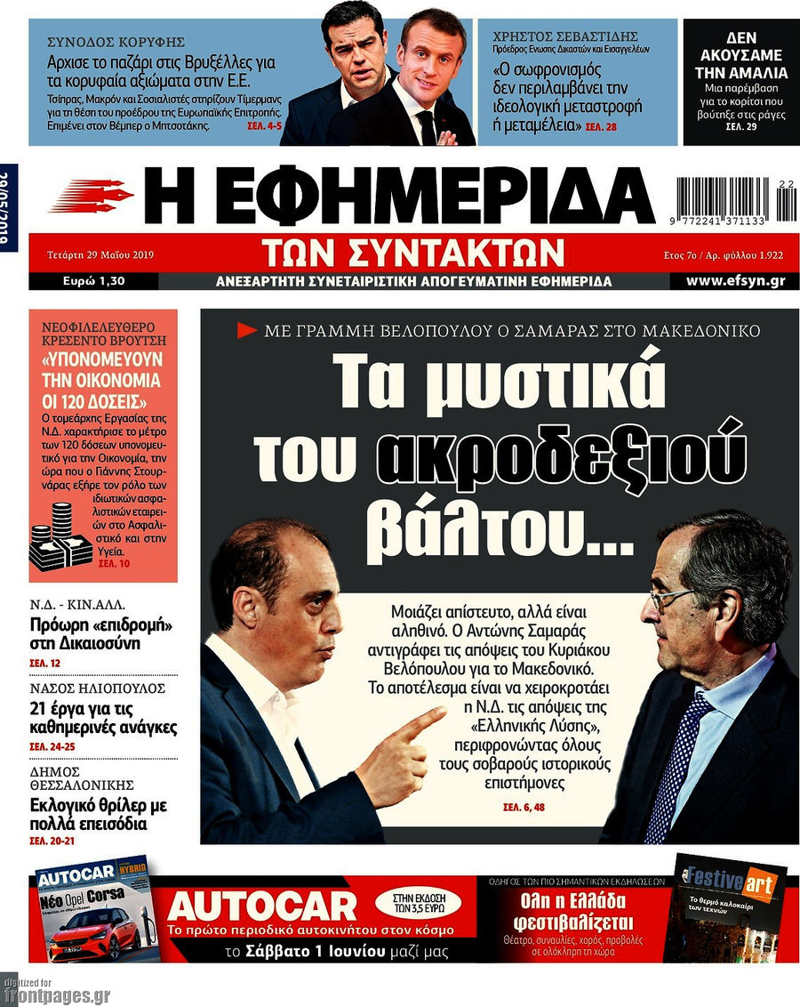 Η εφημερίδα των συντακτών