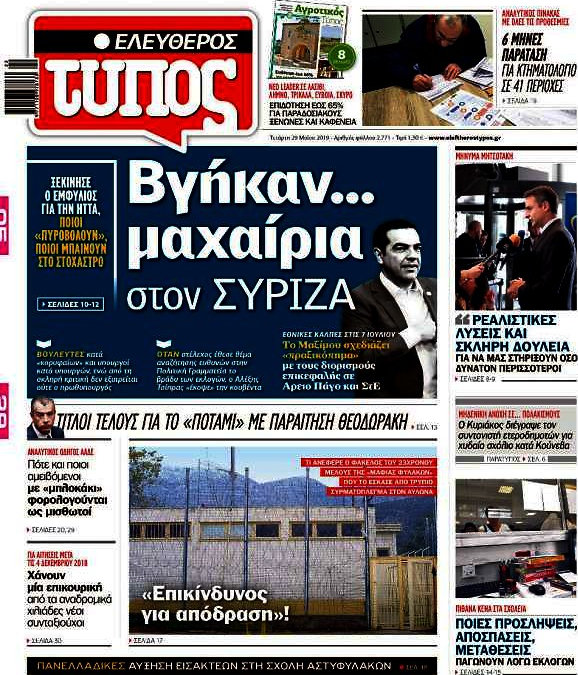 Ελεύθερος Τύπος