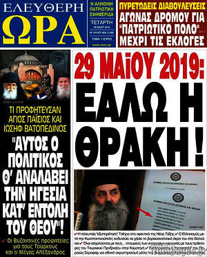 Πρωτοσέλιδο εφημερίδας Ελεύθερη ώρα - protoselida