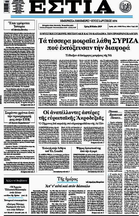 Εστία