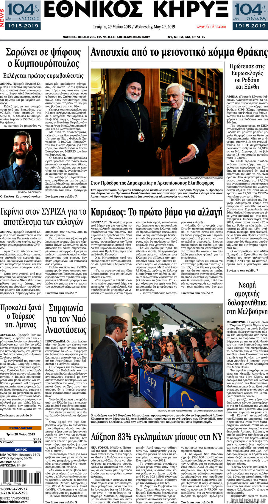 Εθνικός Κήρυξ
