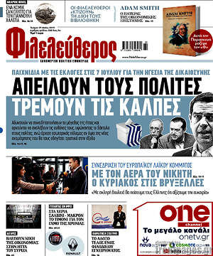 Φιλελεύθερος: Απειλούν τους πολίτες, τρέμουν τις κάλπες