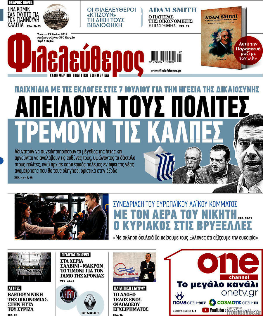 Φιλελεύθερος