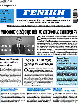 Πρωτοσέλιδο Γενική Δημοπρασιών