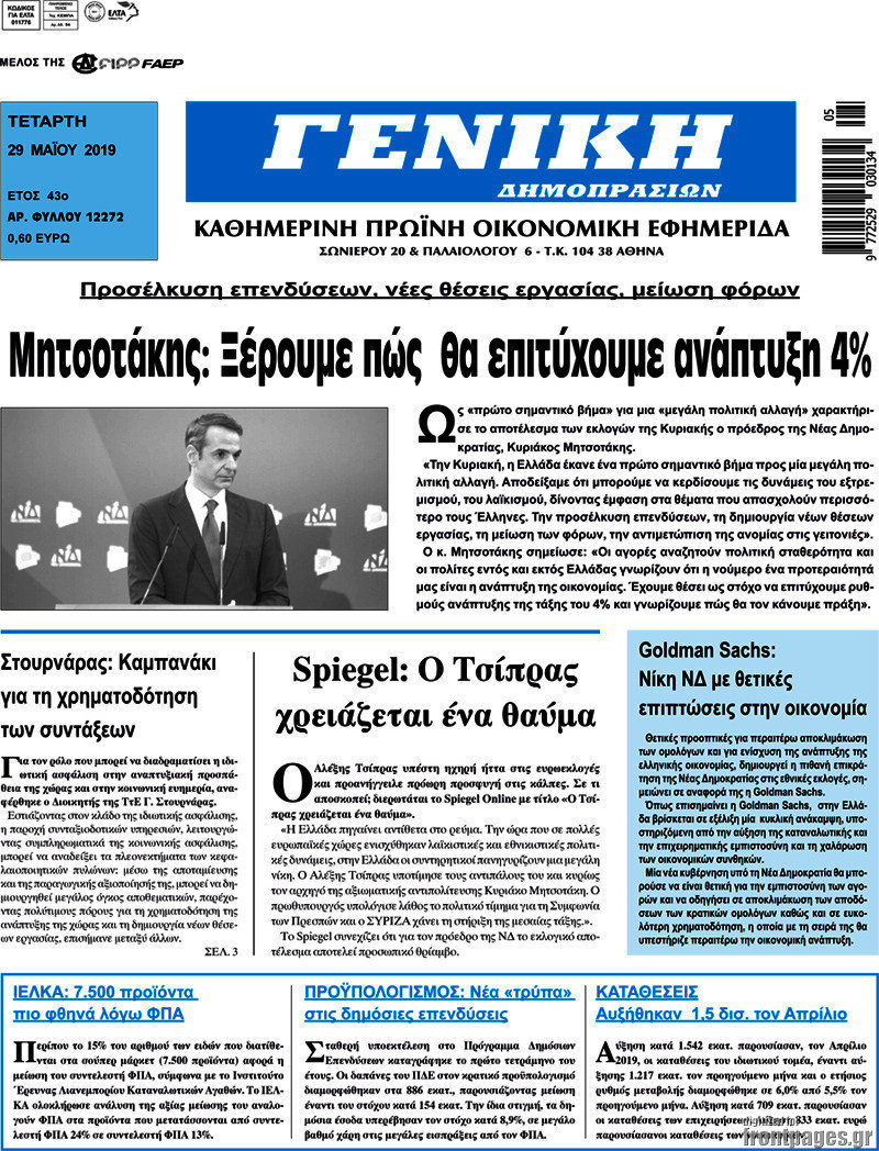Γενική Δημοπρασιών