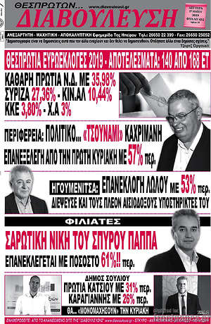 Πρωτοσέλιδο Διαβούλευση
