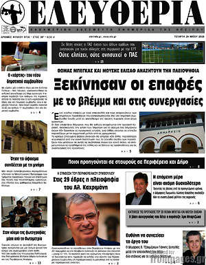 Πρωτοσέλιδο Ελευθερία