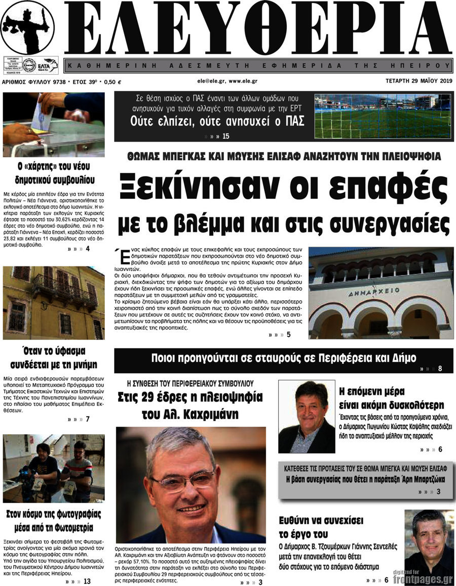 Ελευθερία