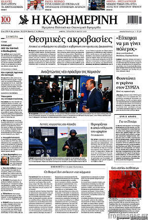 Η Καθημερινή: Θεσμικές ακροβασίες