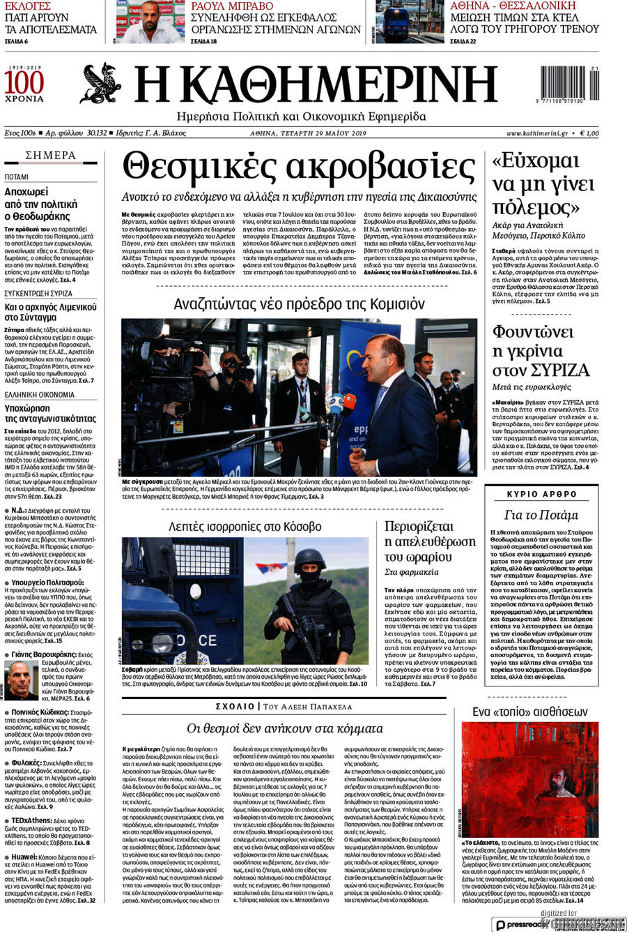 Η Καθημερινή