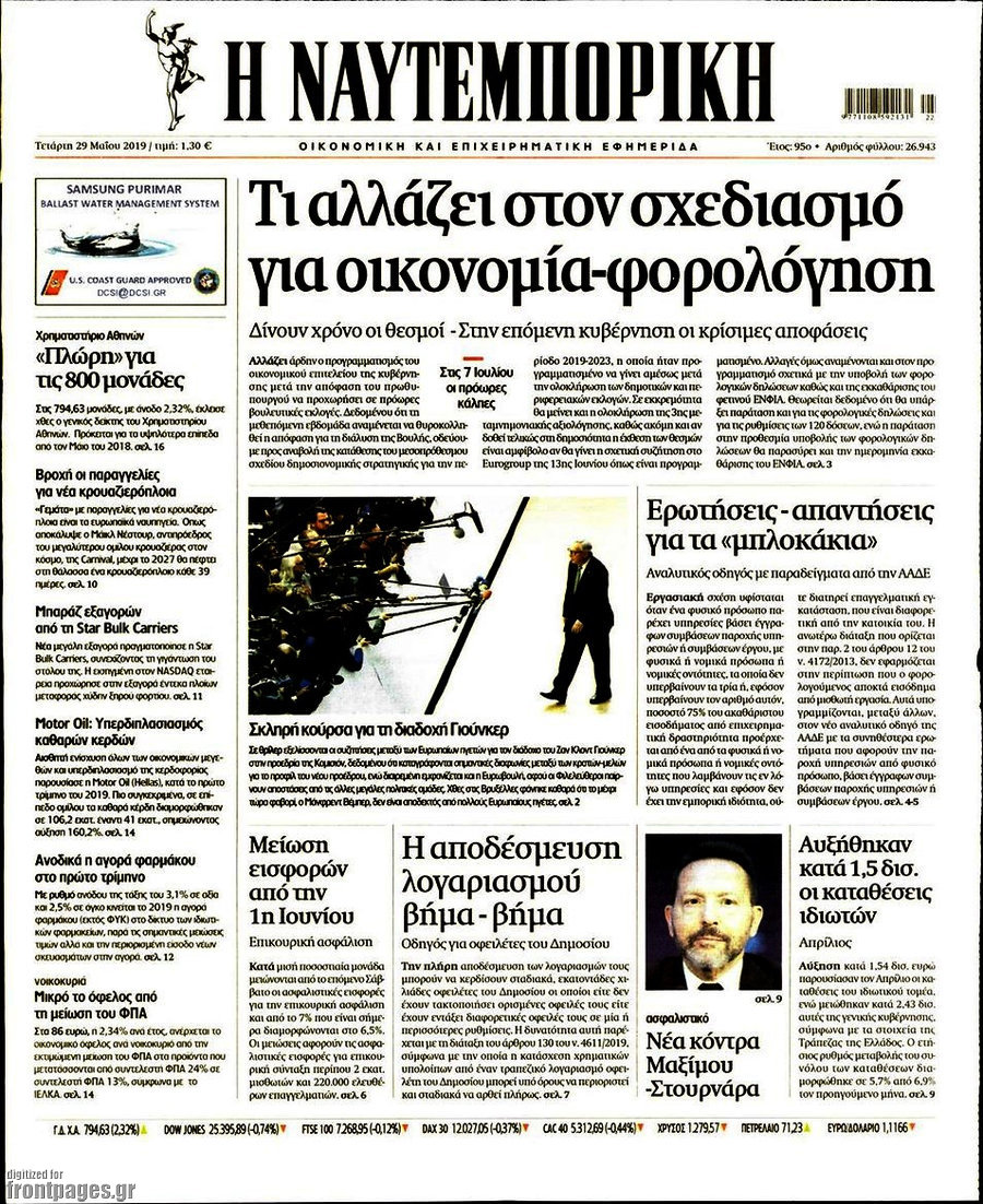 Η Ναυτεμπορική