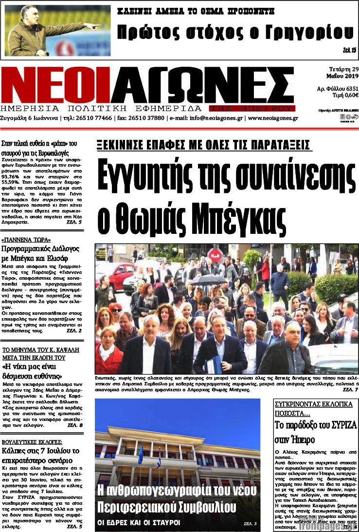 Νέοι Αγώνες
