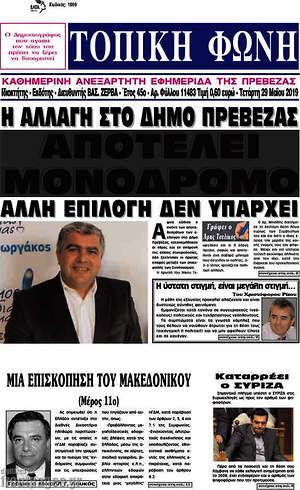 Πρωτοσέλιδο Τοπική Φωνή