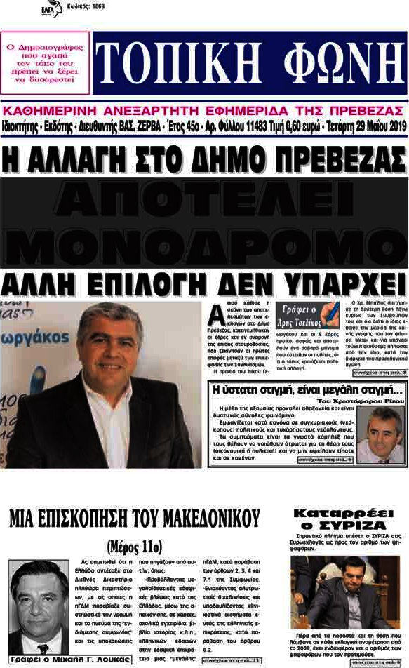 Τοπική Φωνή