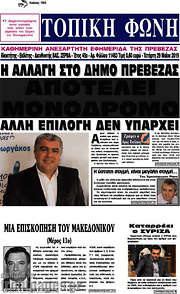 /Τοπική Φωνή