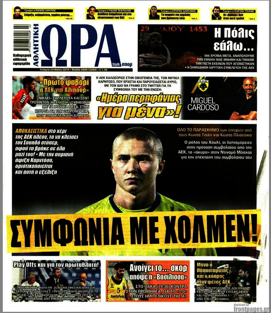 Η Ώρα των Σπορ