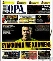 /Η Ώρα των Σπορ