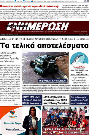 Πρωτοσέλιδο Ενημέρωση