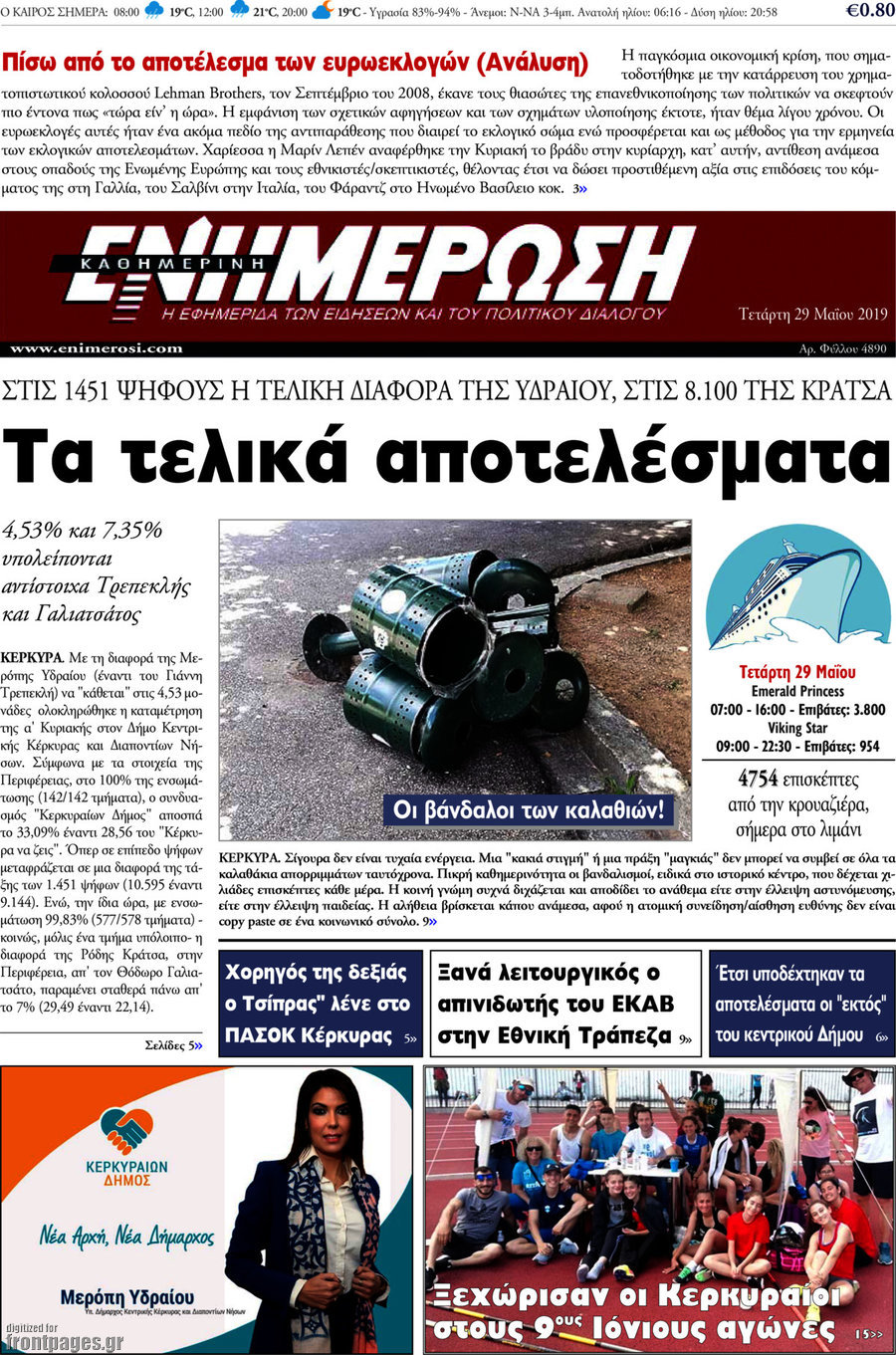 Ενημέρωση