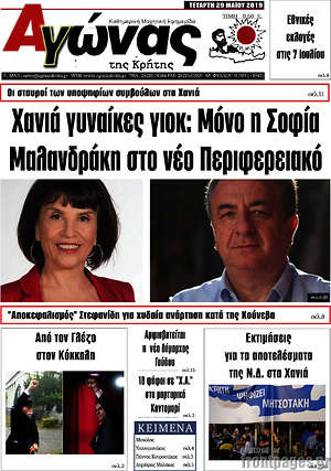 Πρωτοσέλιδο Αγώνας της Κρήτης