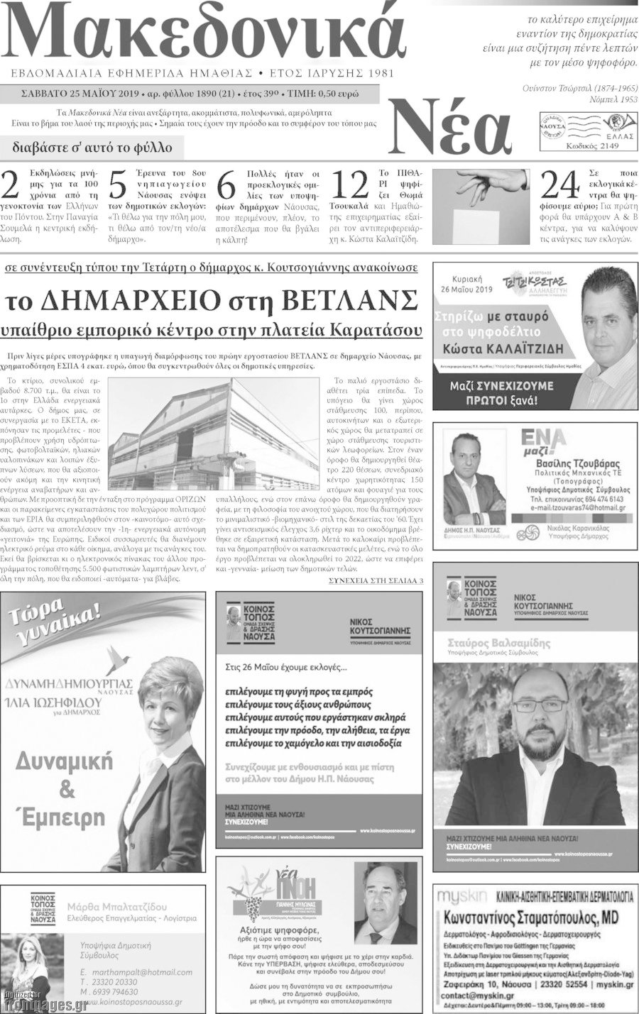 Μακεδονικά Νέα