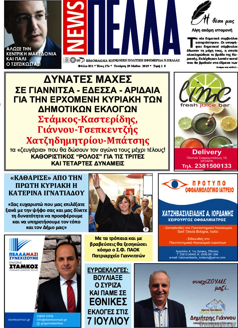 Πέλλα News