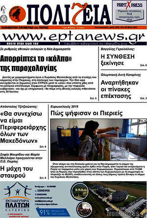 Πρωτοσέλιδο Πολιτεία